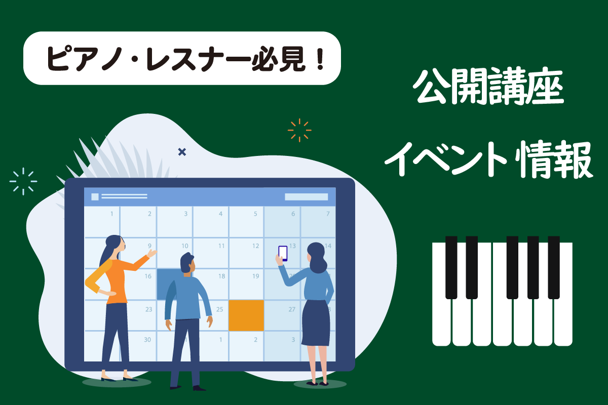 公開講座・イベント