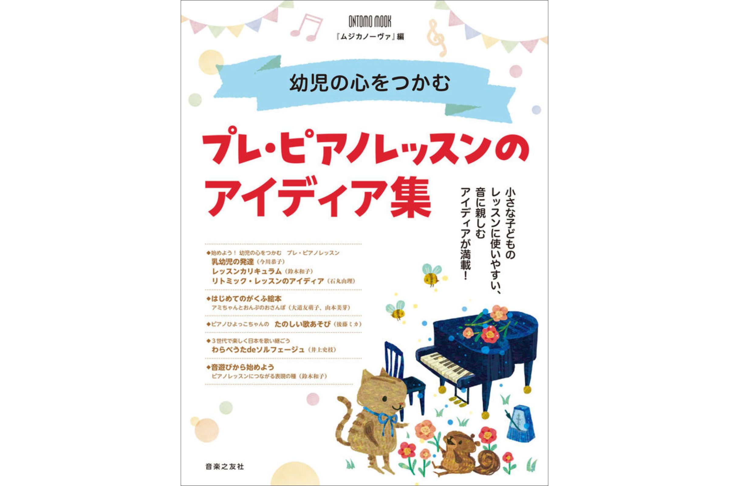 プレピアノレッスン