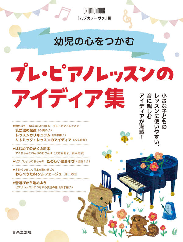 プレピアノ