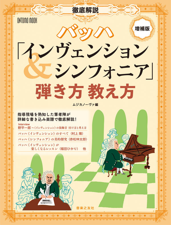 バッハ