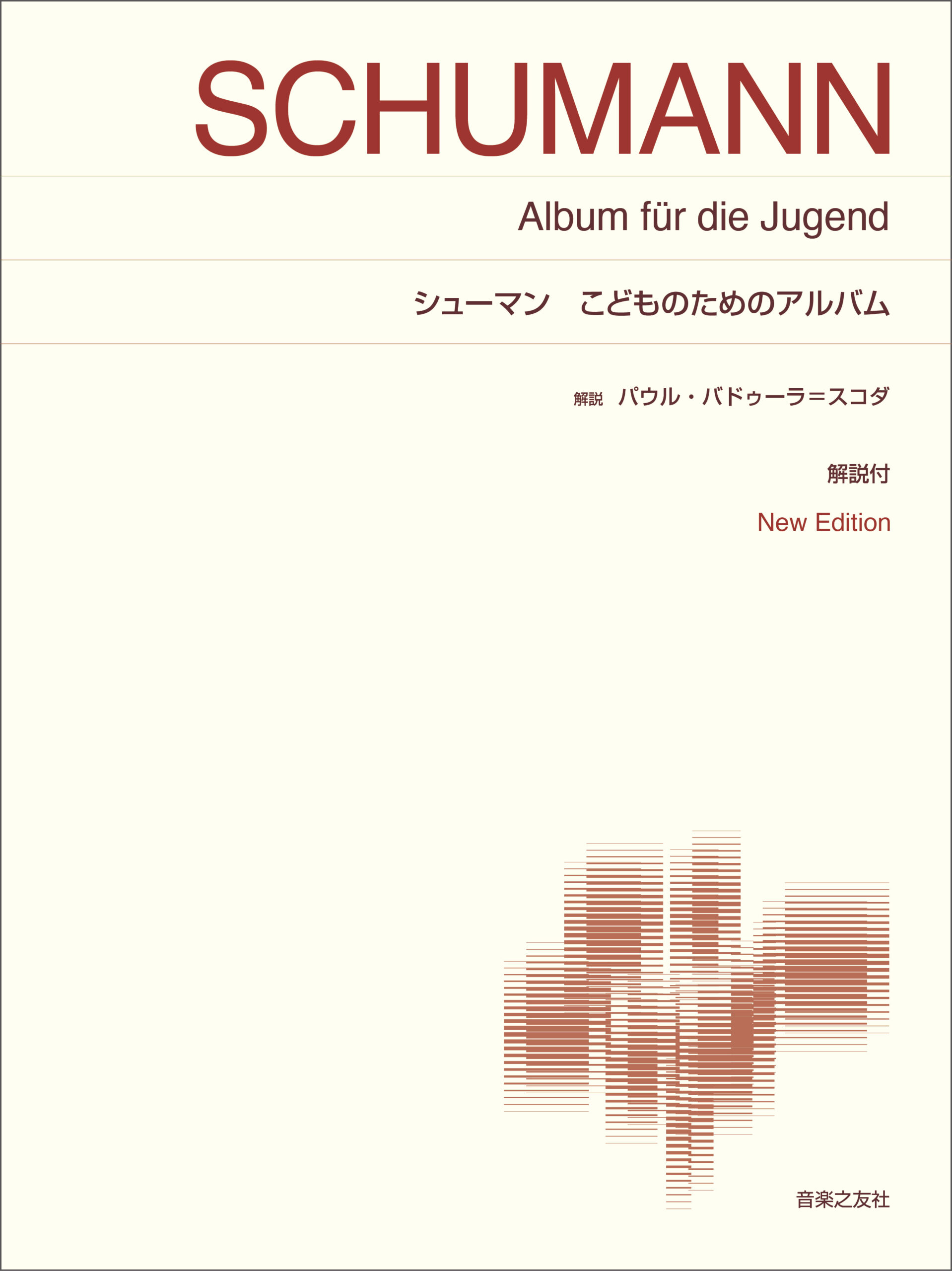 シューマンこどものためのアルバム表紙枠あり
