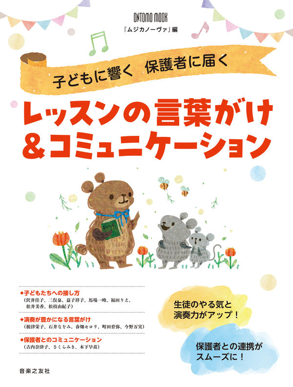 レッスンの言葉がけ＆コミュニケーション_3