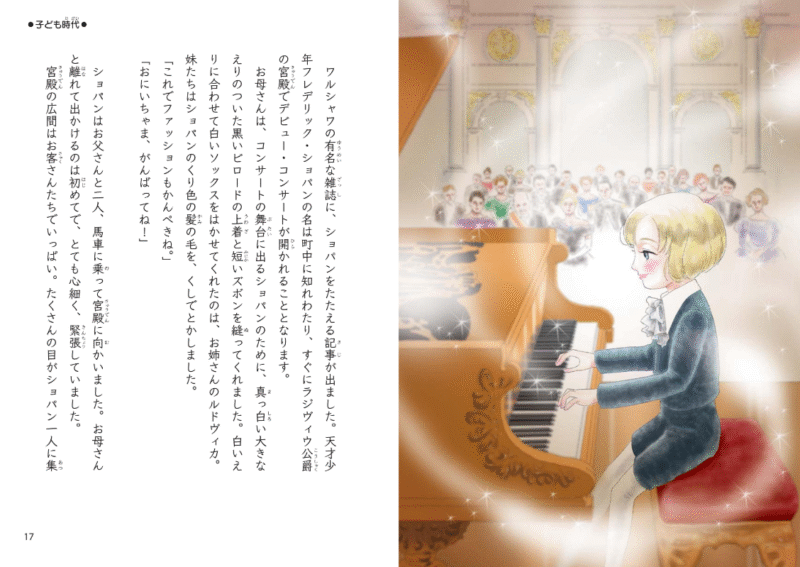 音楽家ものがたり