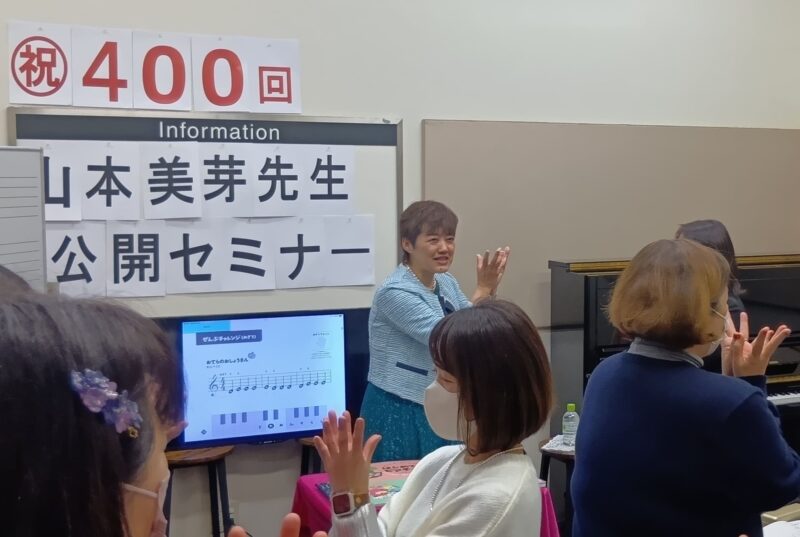 山本美芽セミナー