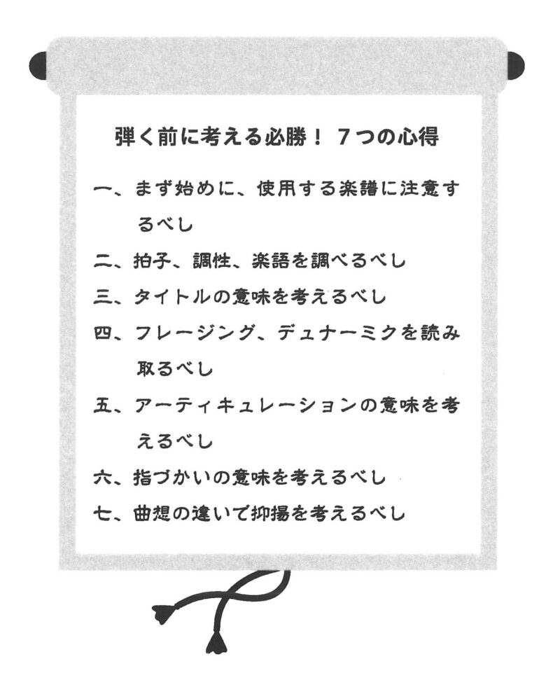 ７つの心得表